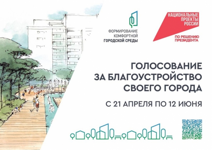 Уважаемые амурчане!